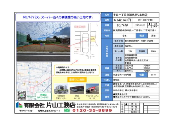 柏崎市半田一丁目分譲地②