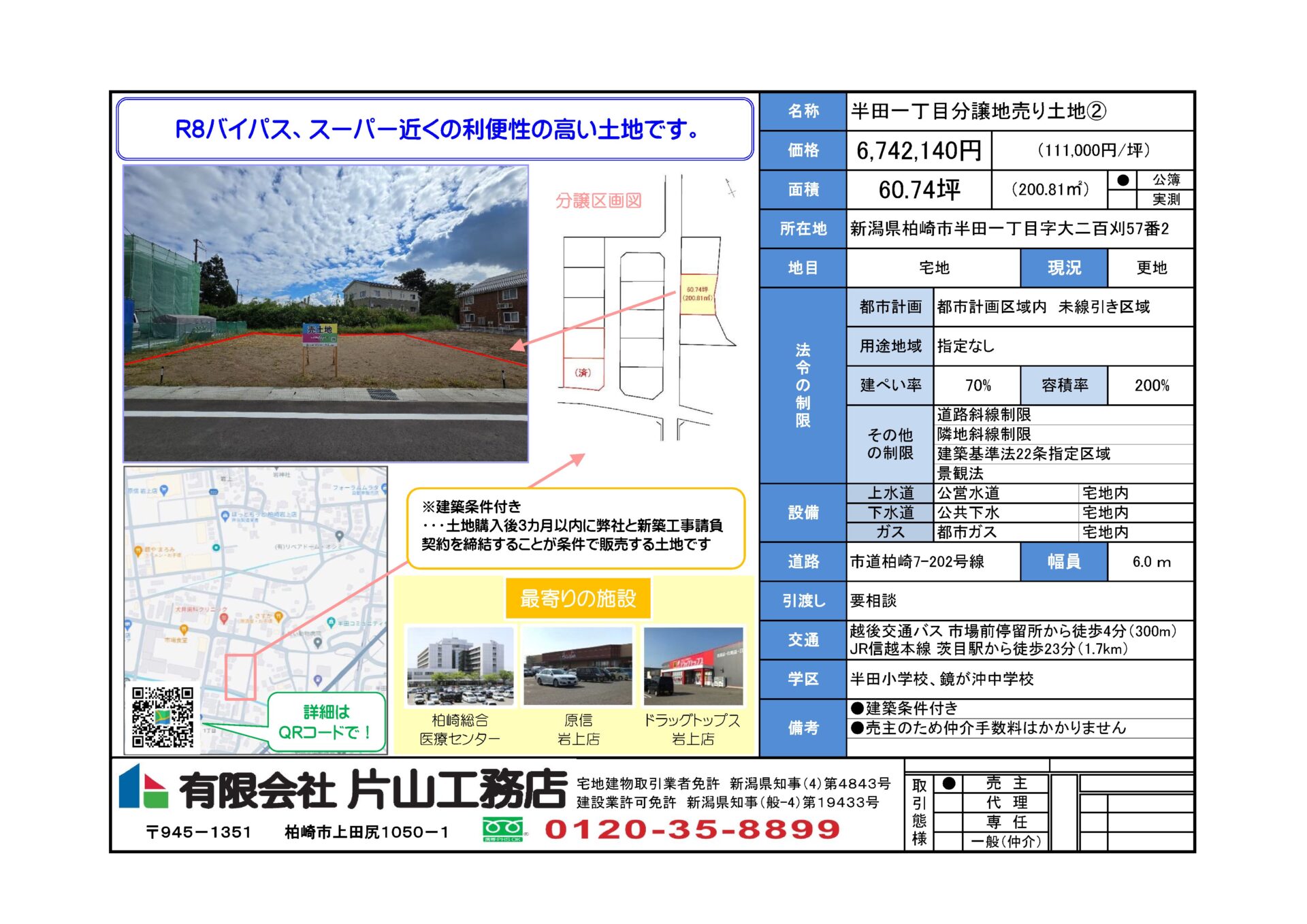 柏崎市半田一丁目分譲地②