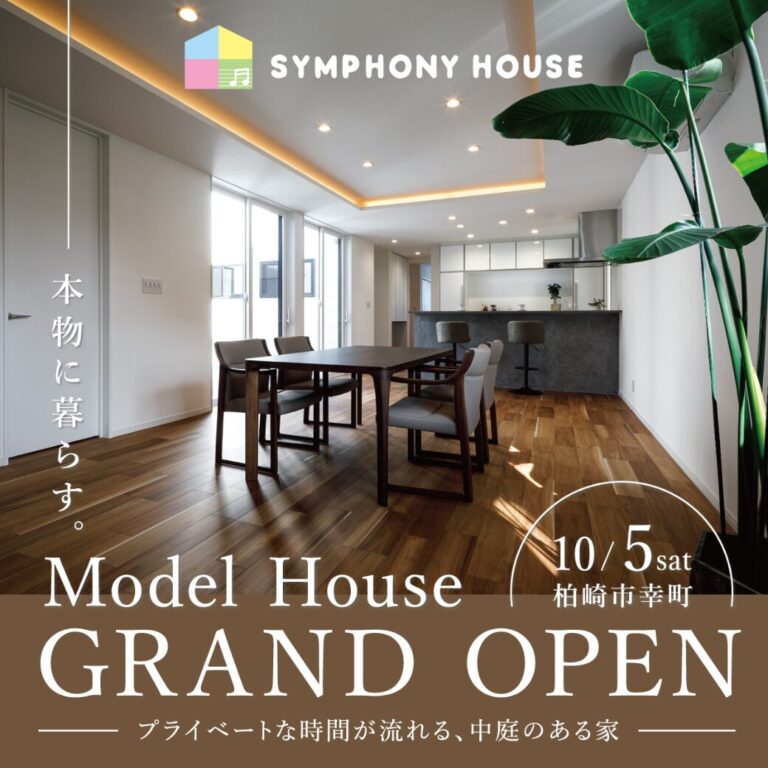 NEW✨幸町モデルハウスGRAND OPEN✨