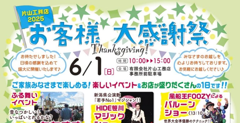 お客様大感謝祭2025