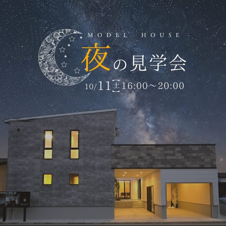夜の見学会🌛