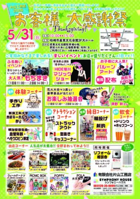 お客様大感謝祭2026🎉✨