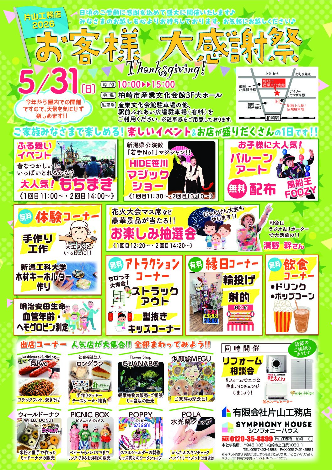 お客様大感謝祭2026🎉✨