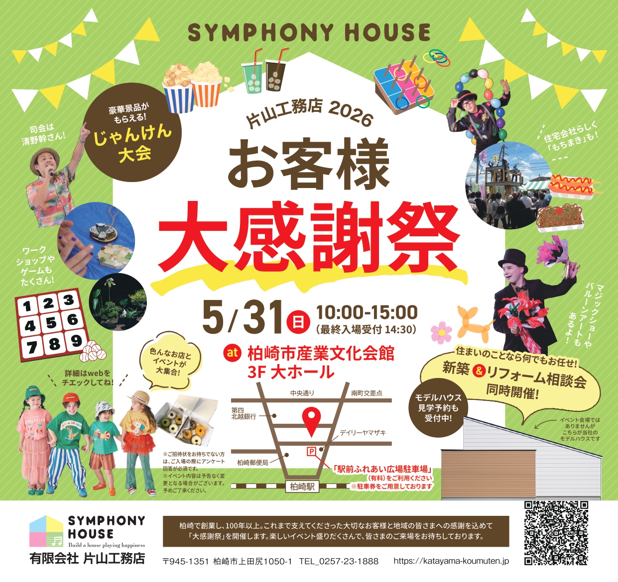 2026年 お客様大感謝祭⭐　※会場変更しています！