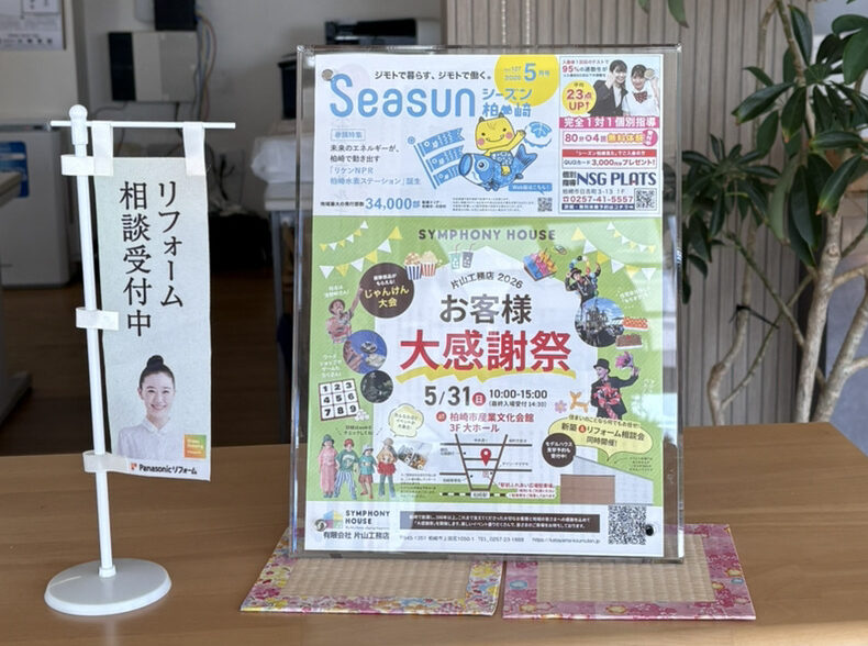 Ｓeasun柏崎2026.5月号表紙を飾りました🙌🙌