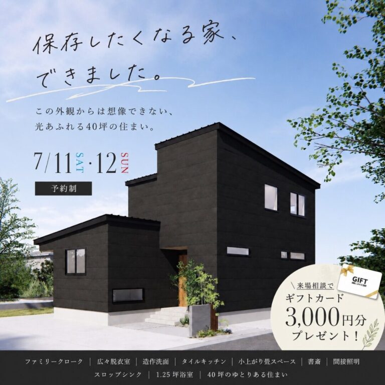【保存したくなる家】お客様邸 完成見学会